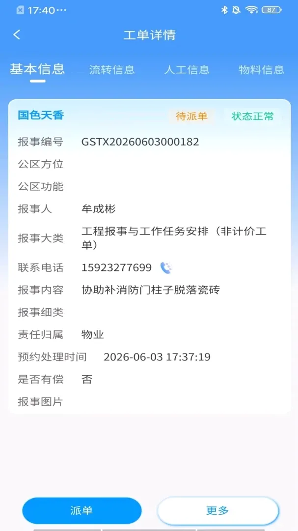 新速达云安卓版手机版 新速达云安卓版手机版