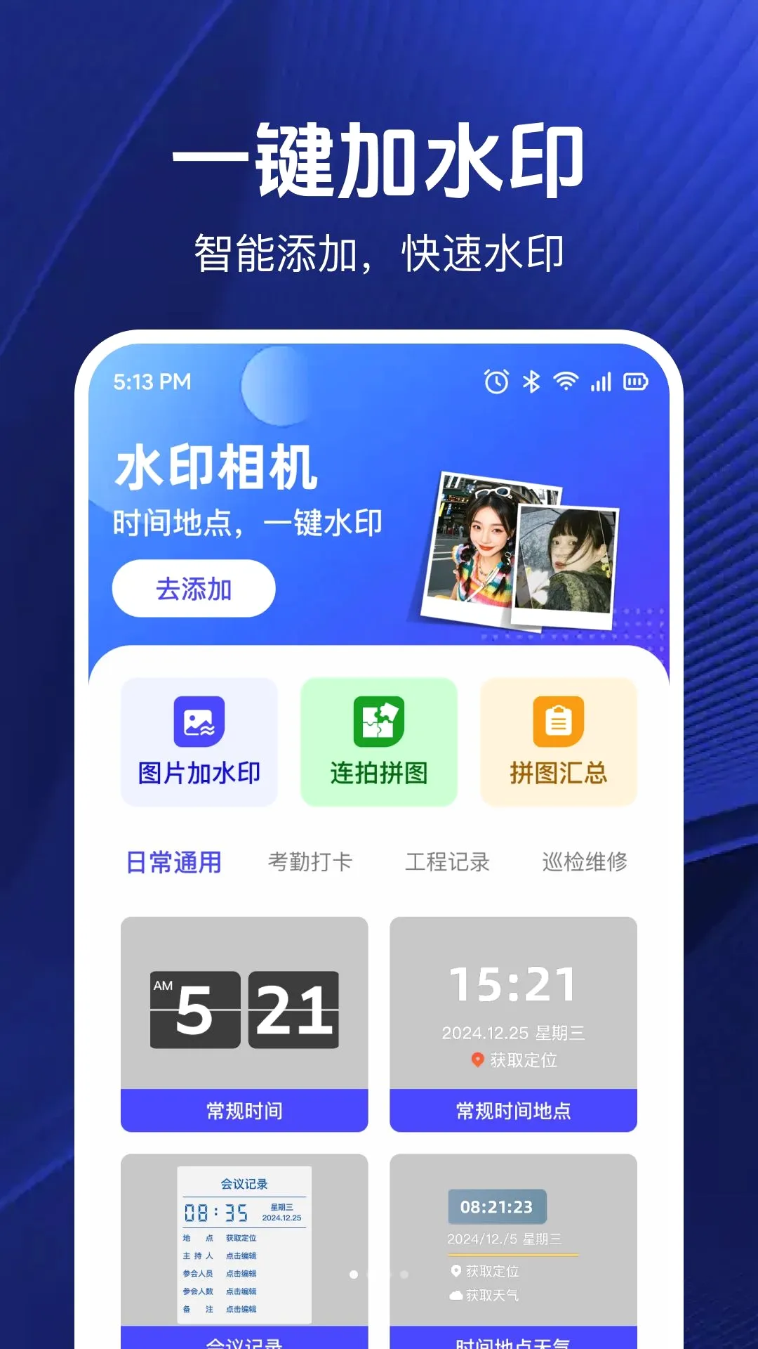 ���ڴ�ˮӡ���(ˮӡ����Ӧ��)v1.0.2 ��Ѱ��ͼ2