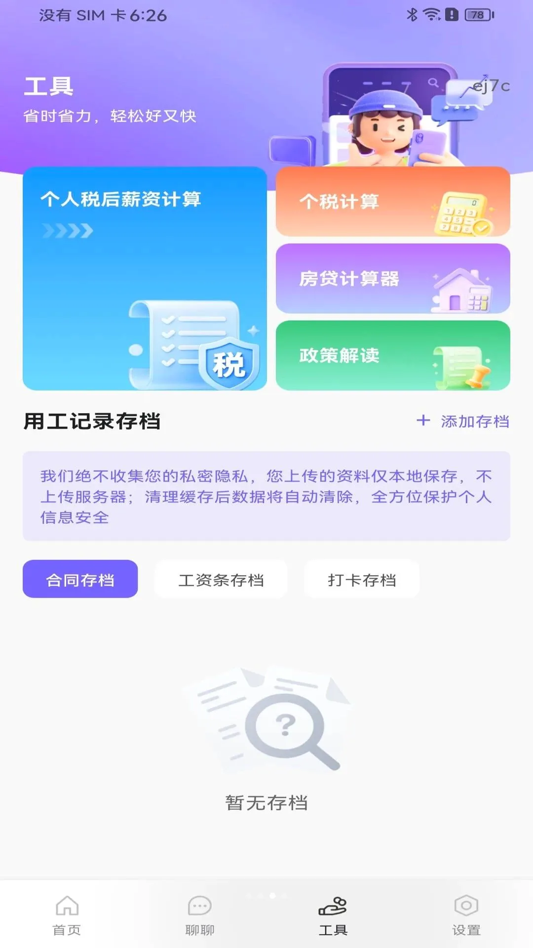 �����ս᱾���㹤2026�ٷ����°汾v1.0.0 ��׿���ͼ3