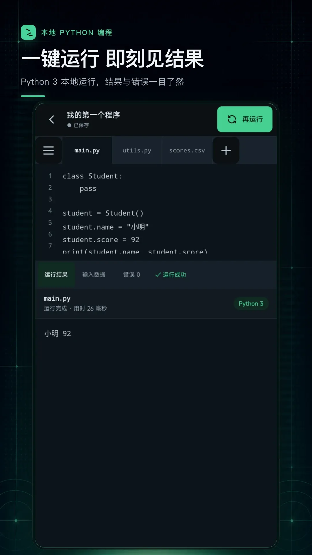 python�����������׿���ֻ���v1.0.1 ��׿���ͼ1