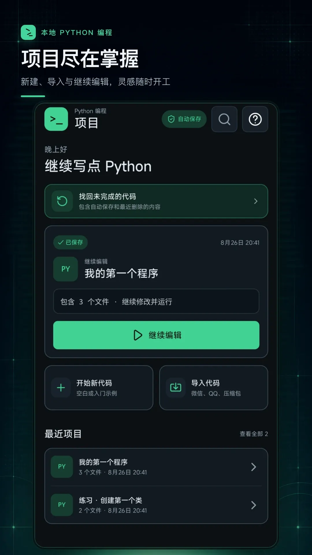 python代码编译器安卓版手机版 python代码编译器安卓版手机版