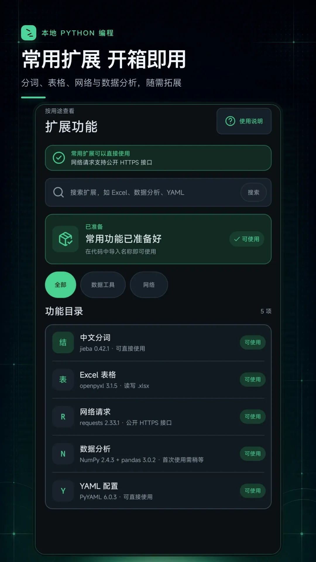 python�����������׿���ֻ���v1.0.1 ��׿���ͼ2