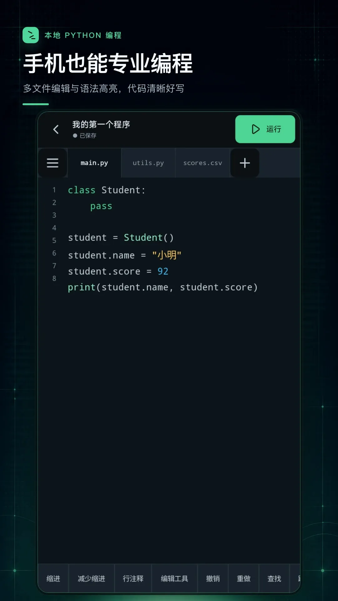 python�����������׿���ֻ���v1.0.1 ��׿���ͼ0