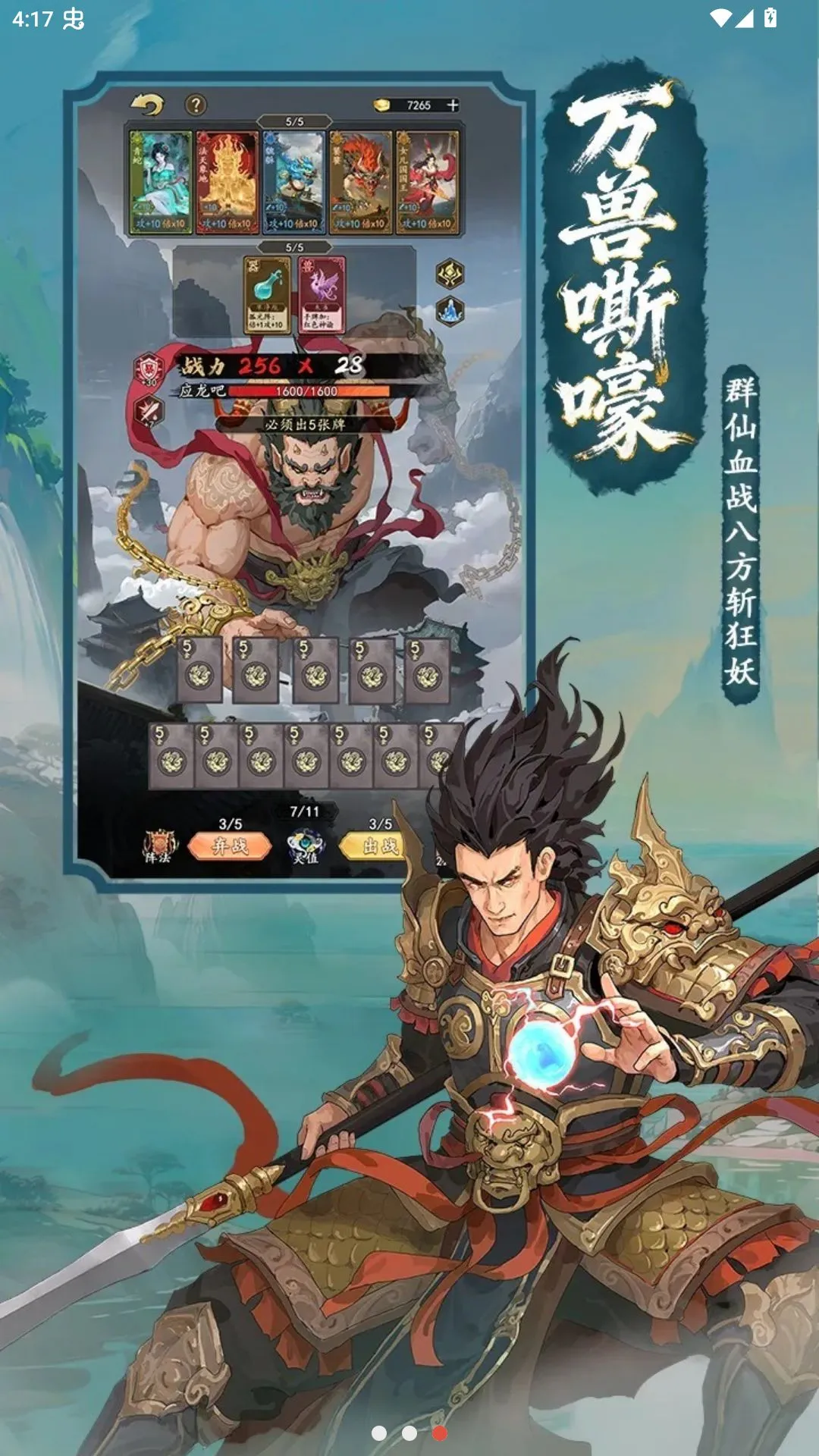 ��ս�����Ʋ��Է�(����Կ�ħ����Ϸ)v1.0 �ֻ����ͼ2