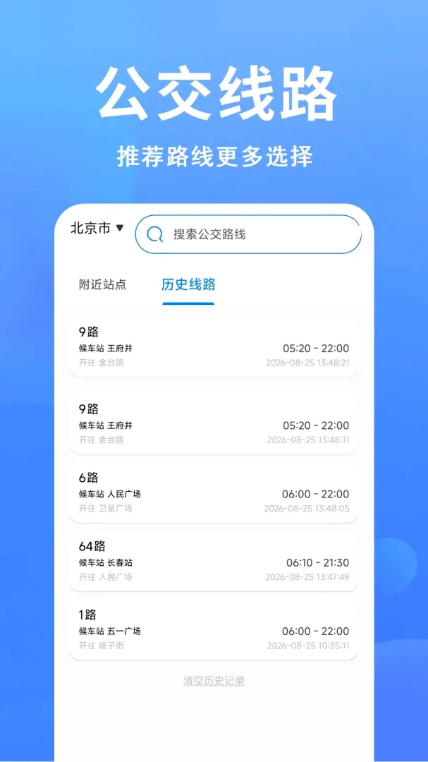 ׼�㹫������(ʵ�ó��в�ѯ����)v1.0.0.1-M ��׿���ͼ1