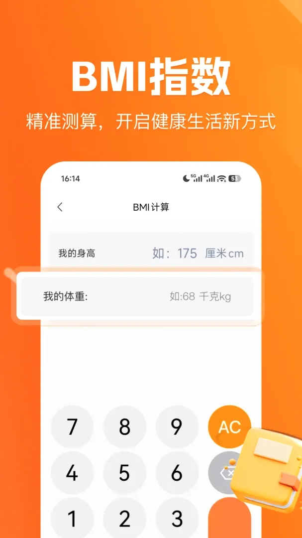 �ֻ����׼�����(�������������)v1.0.1 ��׿���ͼ1