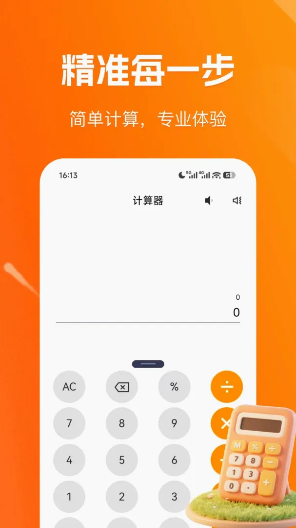 �ֻ����׼�����(�������������)v1.0.1 ��׿���ͼ2