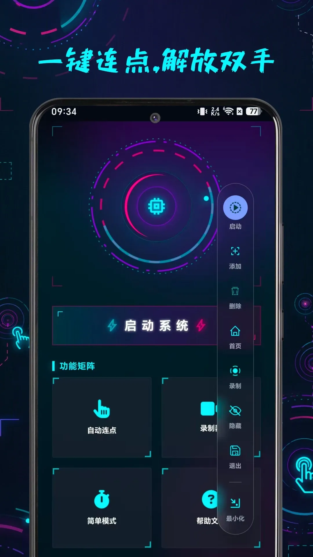 万用连点点击器安卓版手机版 万用连点点击器安卓版手机版