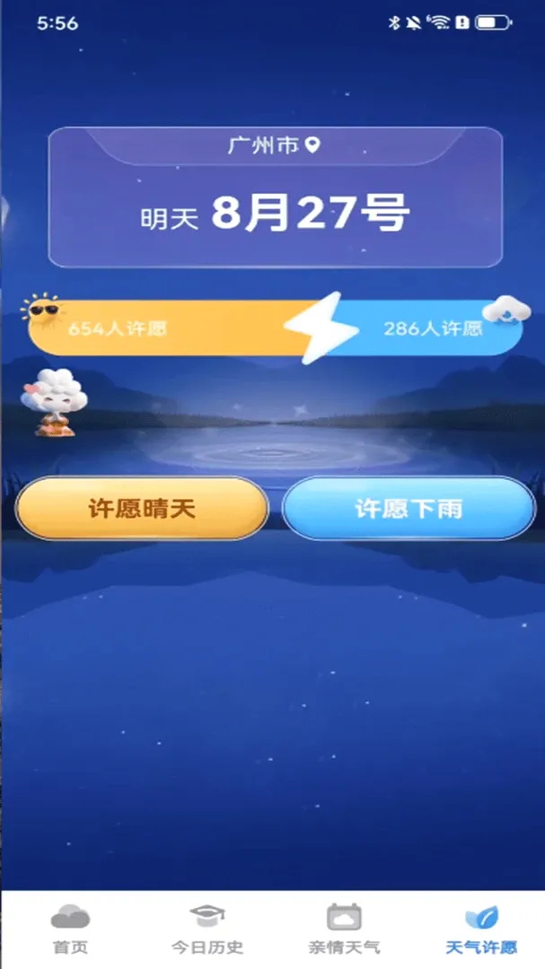 实况天气宝2026最新版本 实况天气宝2026最新版本