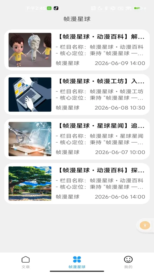 ֡������2026�ٷ����°汾v2.0 �ٷ������ͼ3