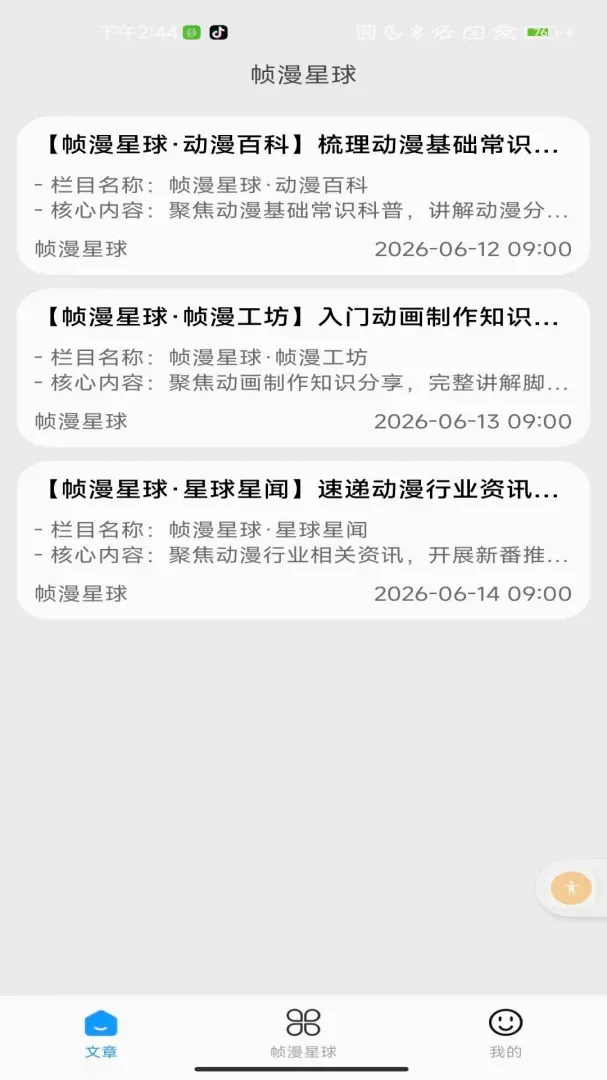 ֡������2026�ٷ����°汾v2.0 �ٷ������ͼ1