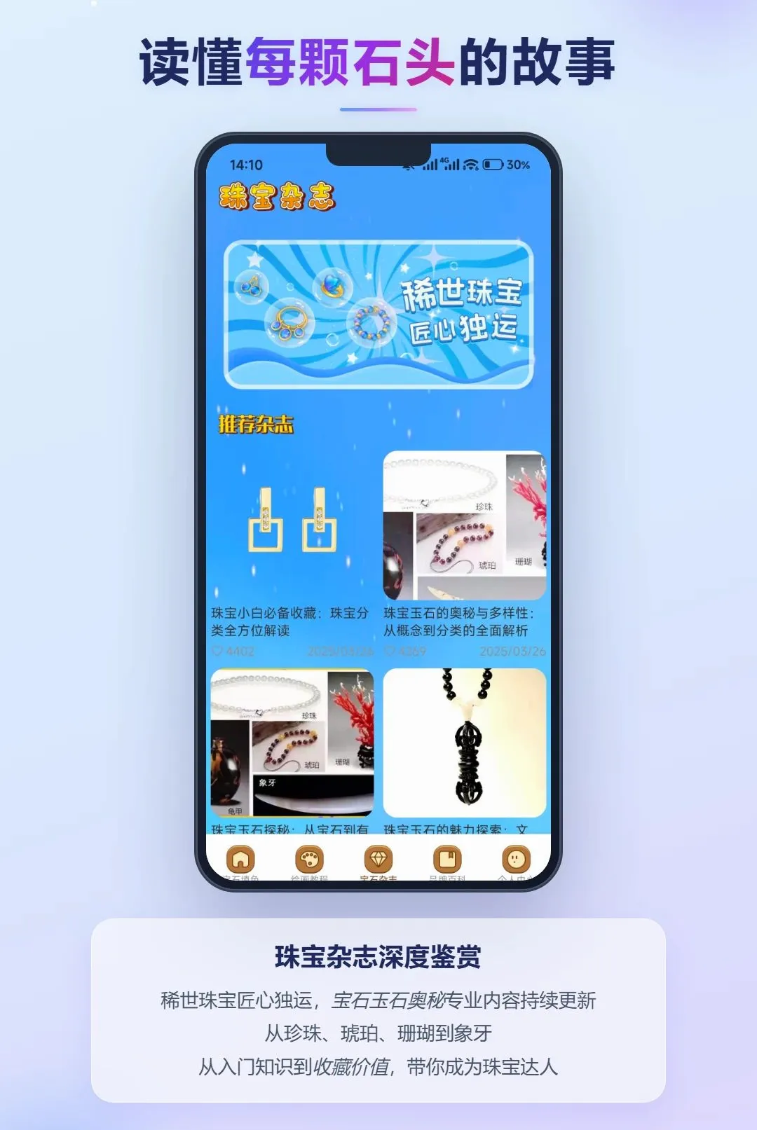 星光映宝石(休闲美学APP) 星光映宝石(休闲美学APP)