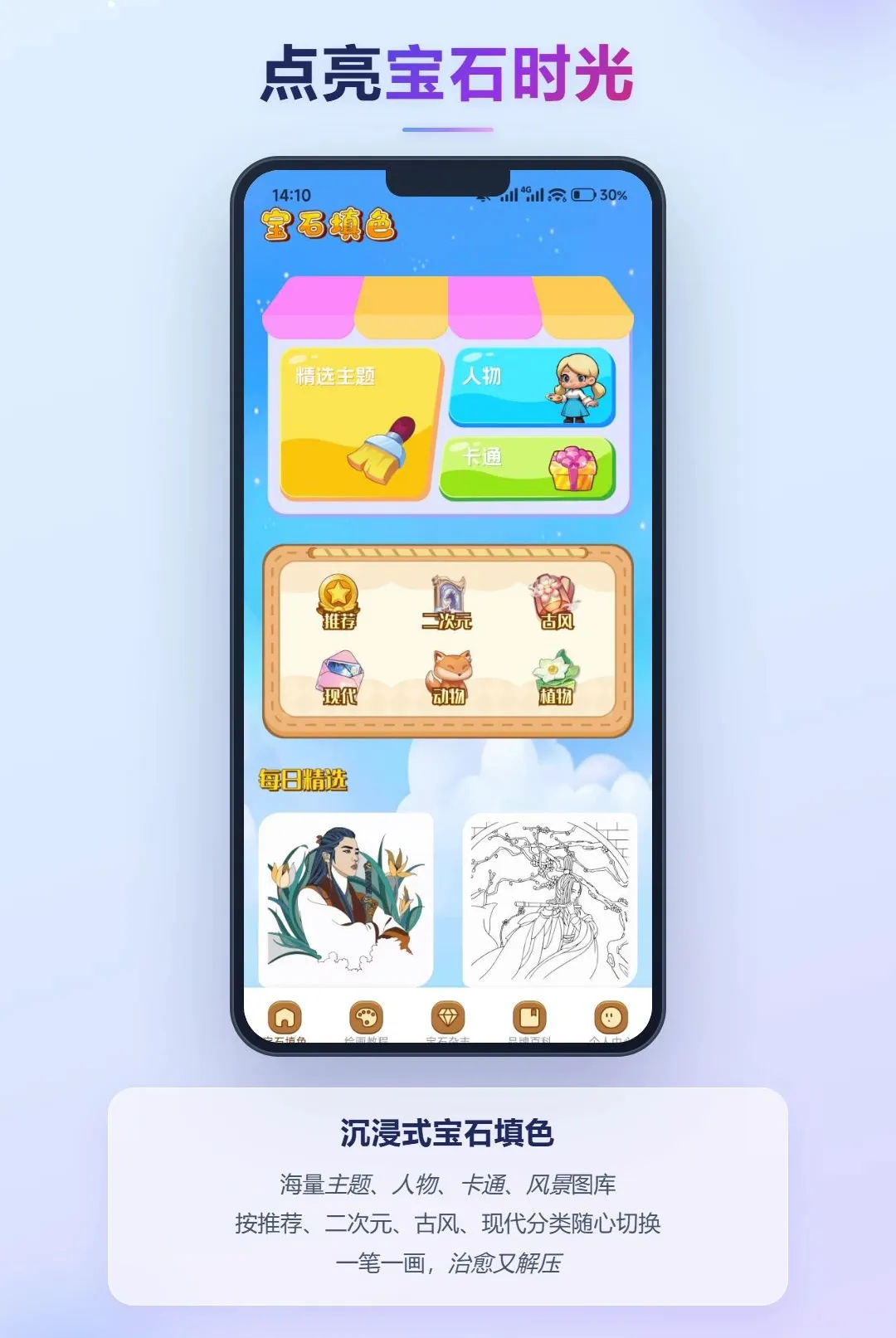 星光映宝石(休闲美学APP) 星光映宝石(休闲美学APP)