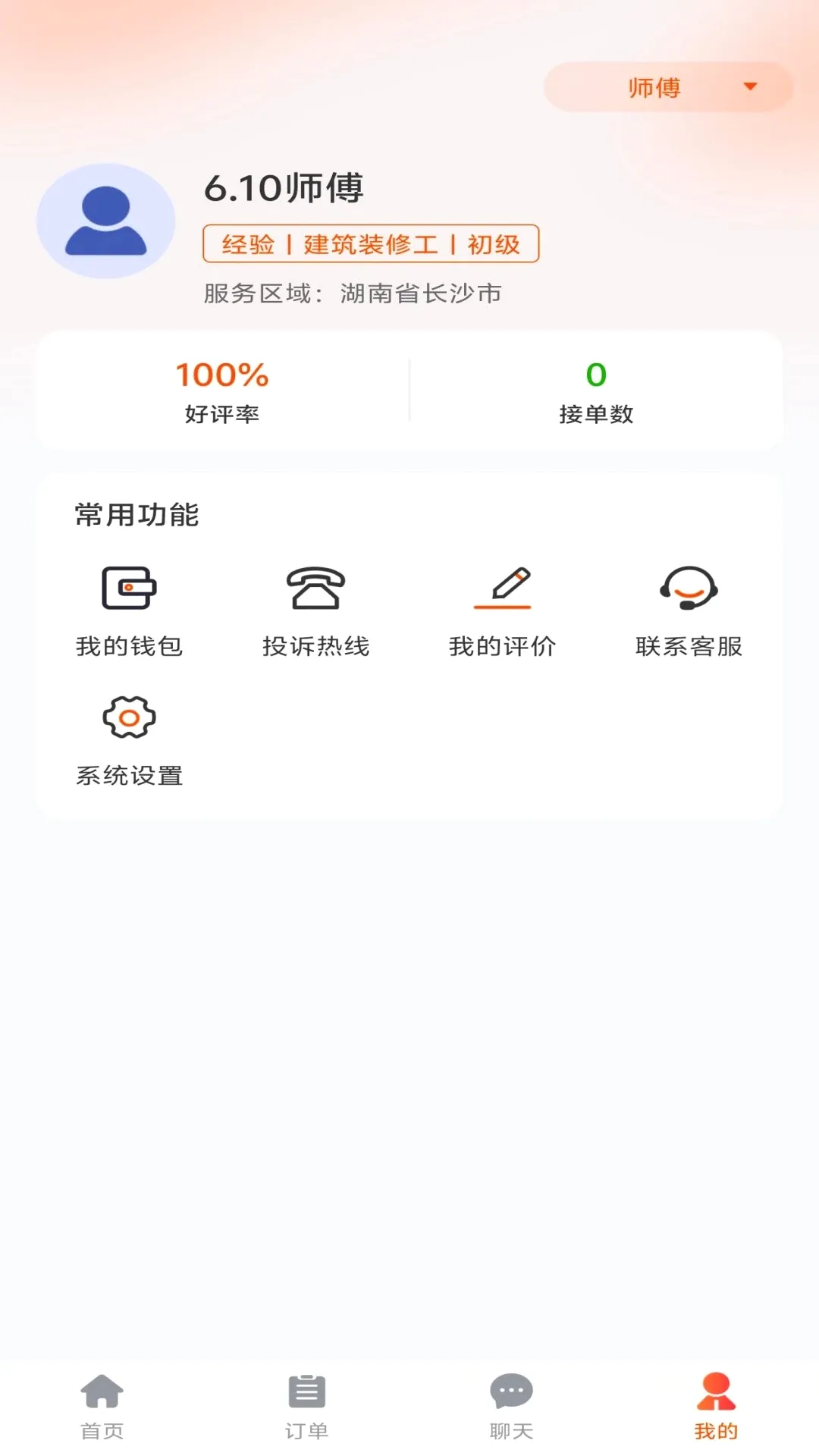 ��ͥ��ҵ��˰�׿���ֻ���v1.0.3 ��׿���ͼ1