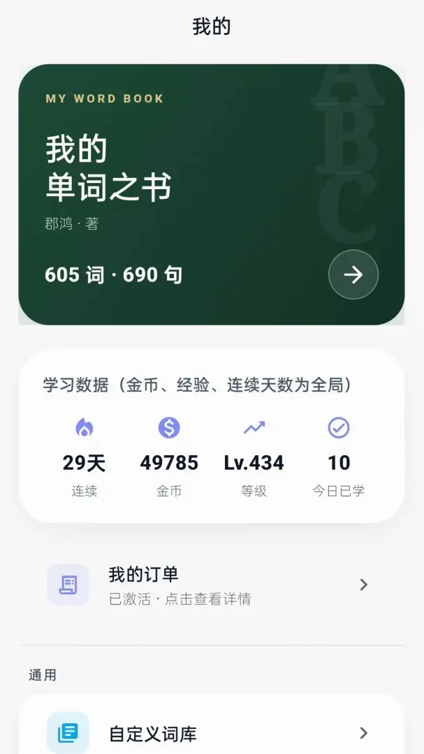 �������(Ӣ��ʻ�ѧϰ)v1.0.72 �ٷ������ͼ3