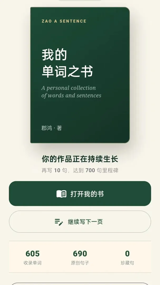 造个句子(英语词汇学习) 造个句子(英语词汇学习)