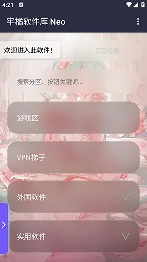 ����������Neo�汾2026�ٷ����°汾v1.0 �ֻ����ͼ1