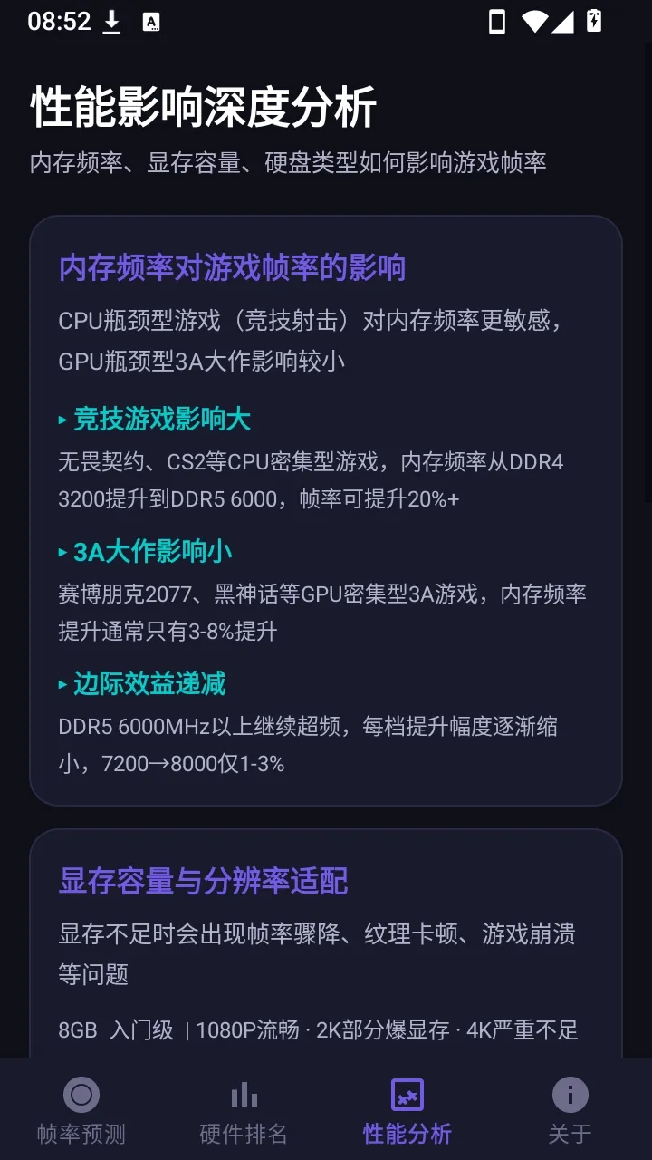 ����֡�ʲ��Թ���(��Ϸ���ܼ��)v1.0.0 ��׿���ͼ3
