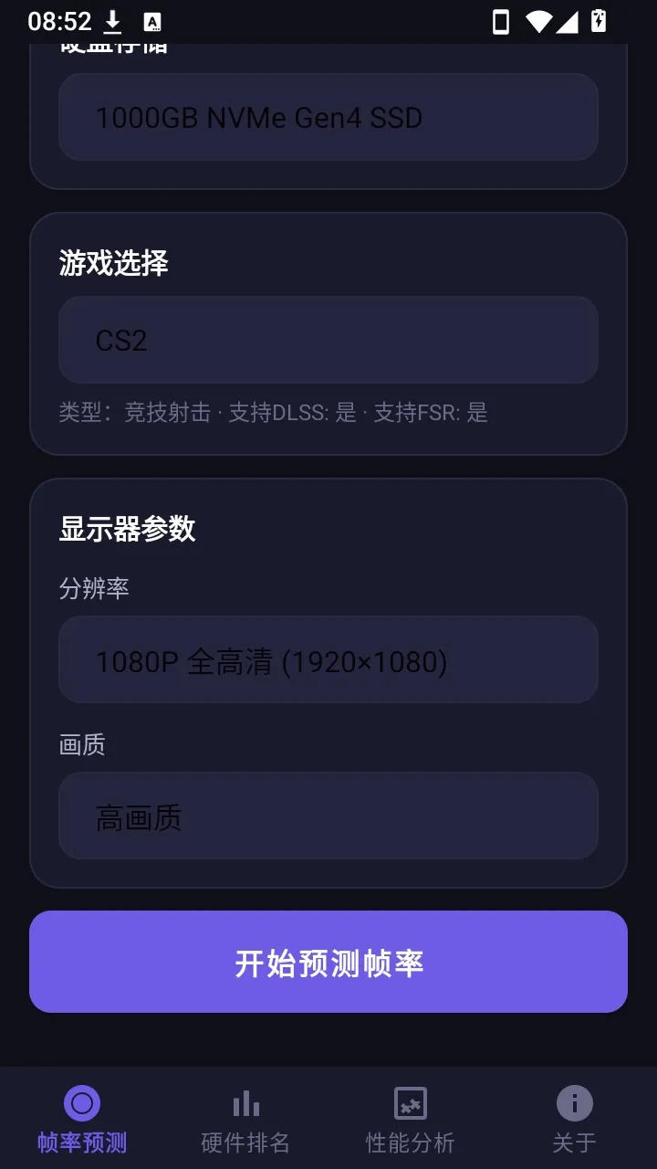 ����֡�ʲ��Թ���(��Ϸ���ܼ��)v1.0.0 ��׿���ͼ2