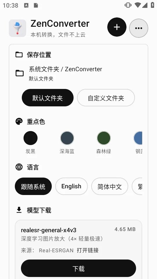 ZenConverter��Դ��2026�ٷ�����v0.2.0 �ֻ����ͼ1
