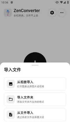 ZenConverter��Դ��2026�ٷ�����v0.2.0 �ֻ����ͼ0