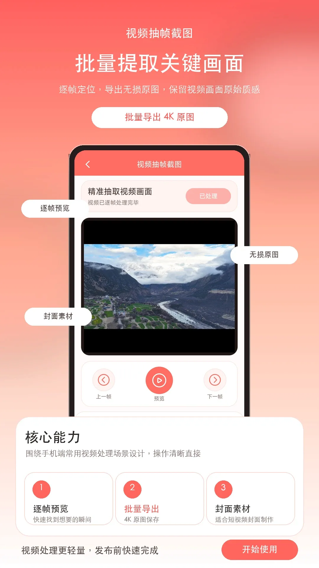 ��Ƶ��֡�����ֻ���v2.3.0 ��׿���ͼ3