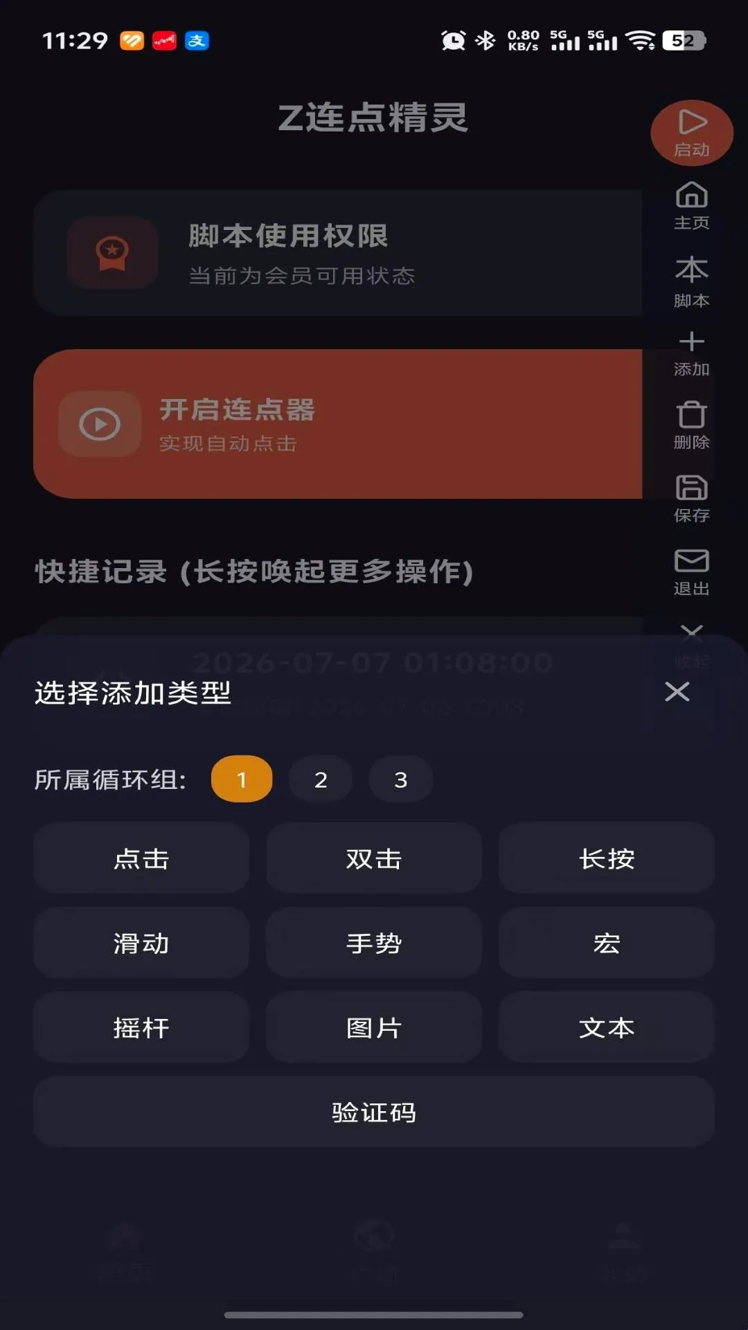 Z���㾫��(�Զ������㹤��)v1.3.0 ��Ѱ��ͼ3
