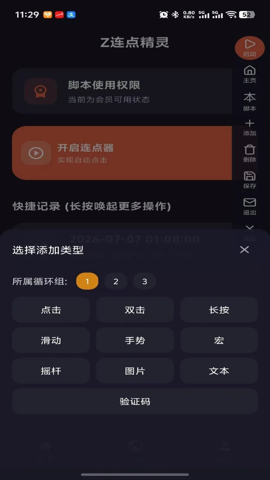 Z连点精灵(自动化连点工具) Z连点精灵(自动化连点工具)