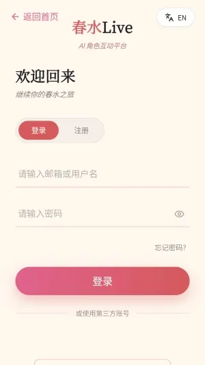 春水Live虚拟聊天(AI聊天软件) 春水Live虚拟聊天(AI聊天软件)