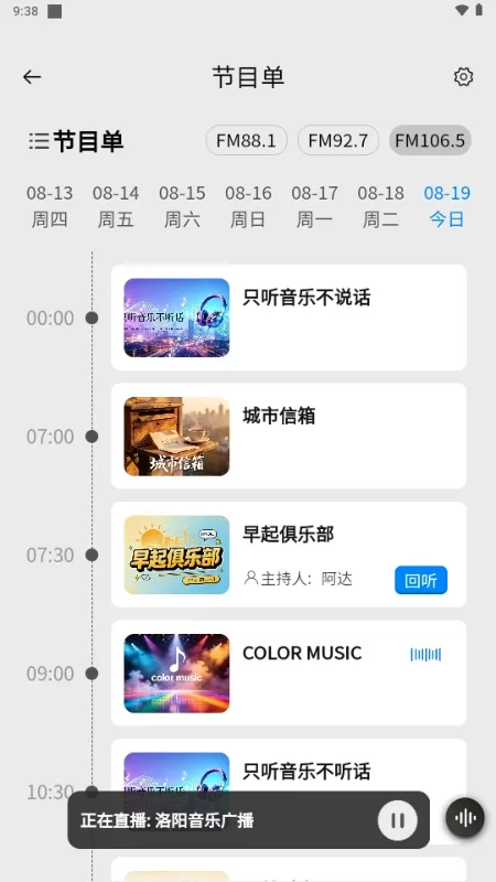 ����FM2026�ٷ�����v2.1.62 ��׿���ͼ2
