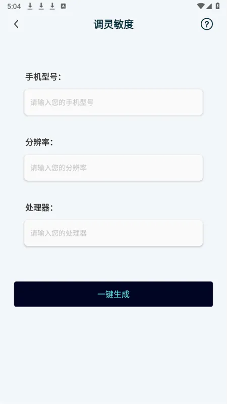免费手机画质修改软件(游戏画质优化) 免费手机画质修改软件(游戏画质优化)