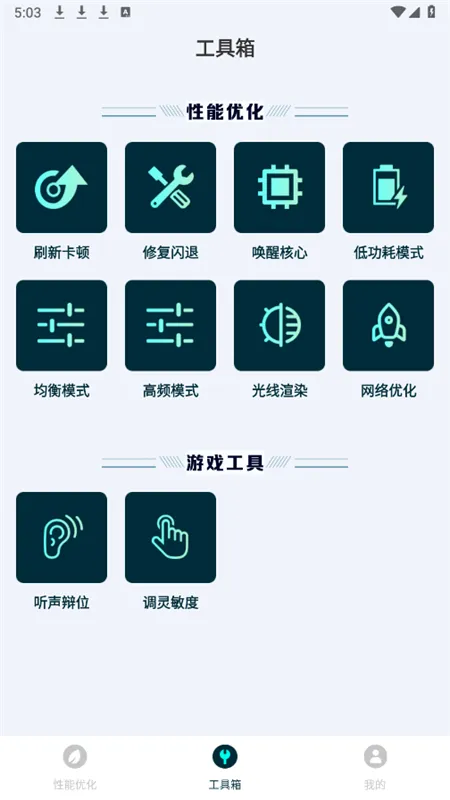 ����ֻ������޸�����(��Ϸ�����Ż�)v1.0.0 �ֻ����ͼ2