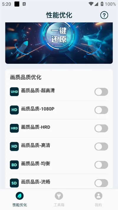 免费手机画质修改软件(游戏画质优化) 免费手机画质修改软件(游戏画质优化)