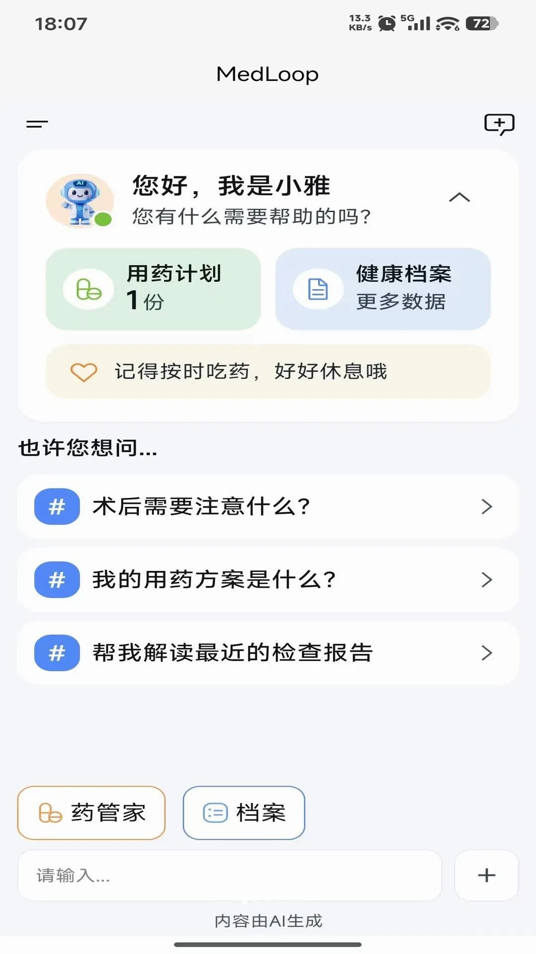 MedLoop健康管理工具2026最新版本 MedLoop健康管理工具2026最新版本