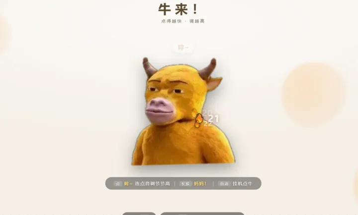 ţ��ģ����(ţ����Ϸ)v1.0 ��׿���ͼ1