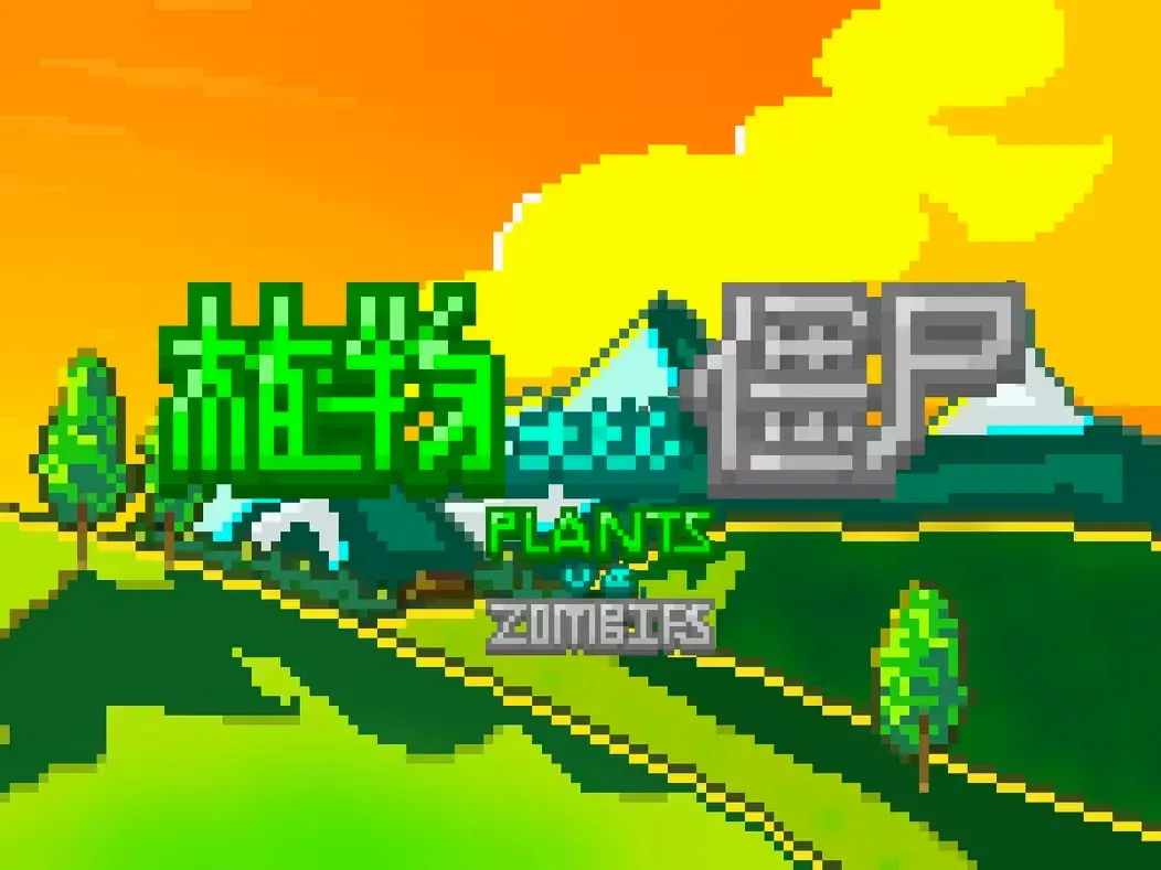 ֲ���ս��ʬ��Z(��Ϸͬ�˰汾)v1.3 �ֻ����ͼ3