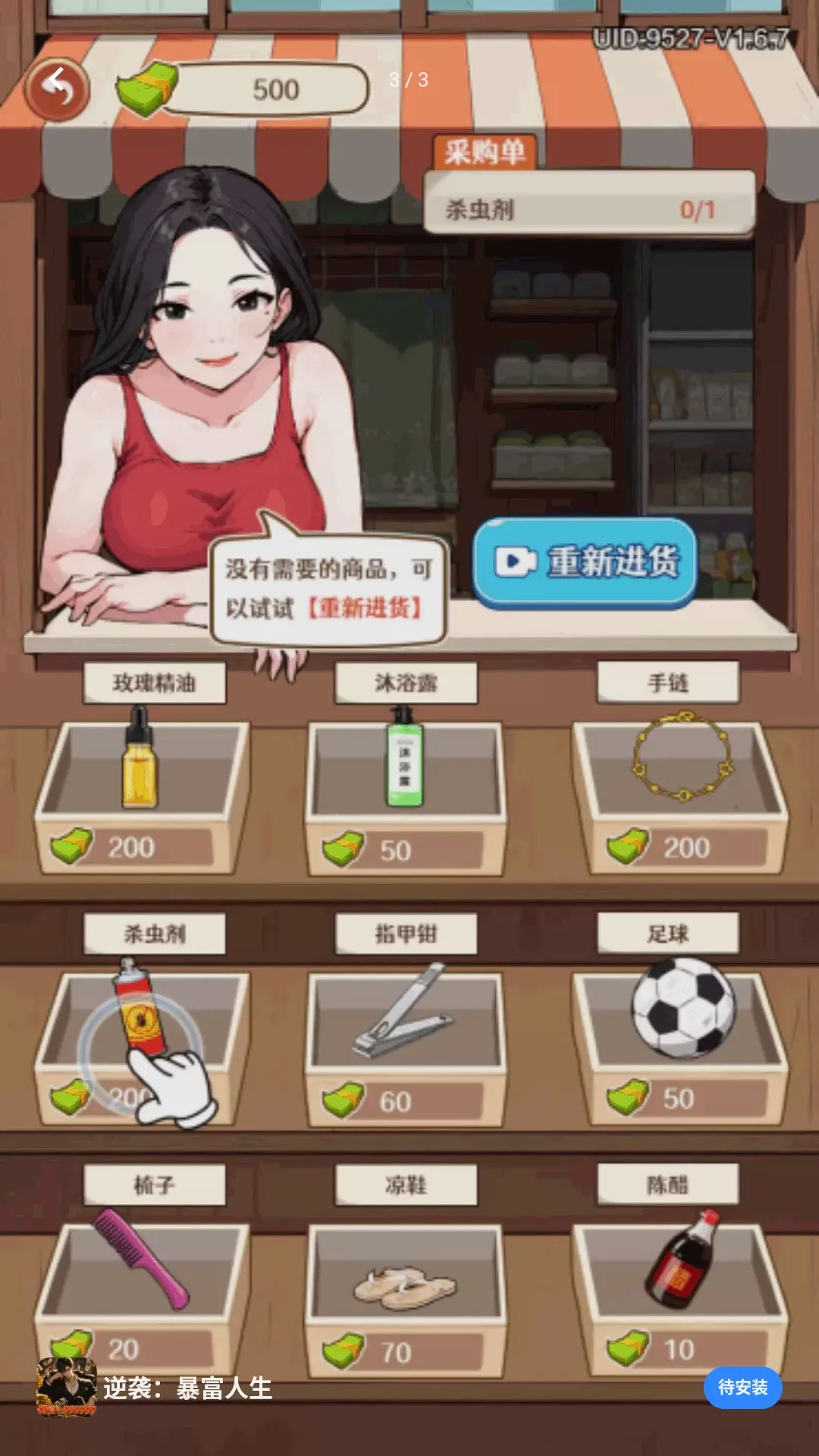 ��Ϯ����������(ģ�⾭Ӫ��Ϸ)v1.0.0 �ٷ������ͼ1