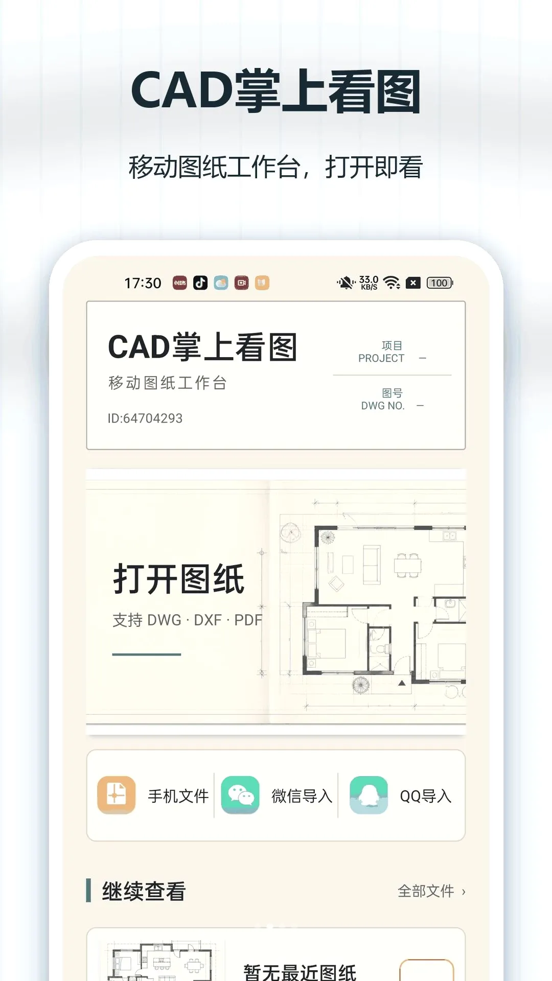 CAD���Ͽ�ͼ(����ͼֽ����)v1.0.0 ��׿���ͼ2