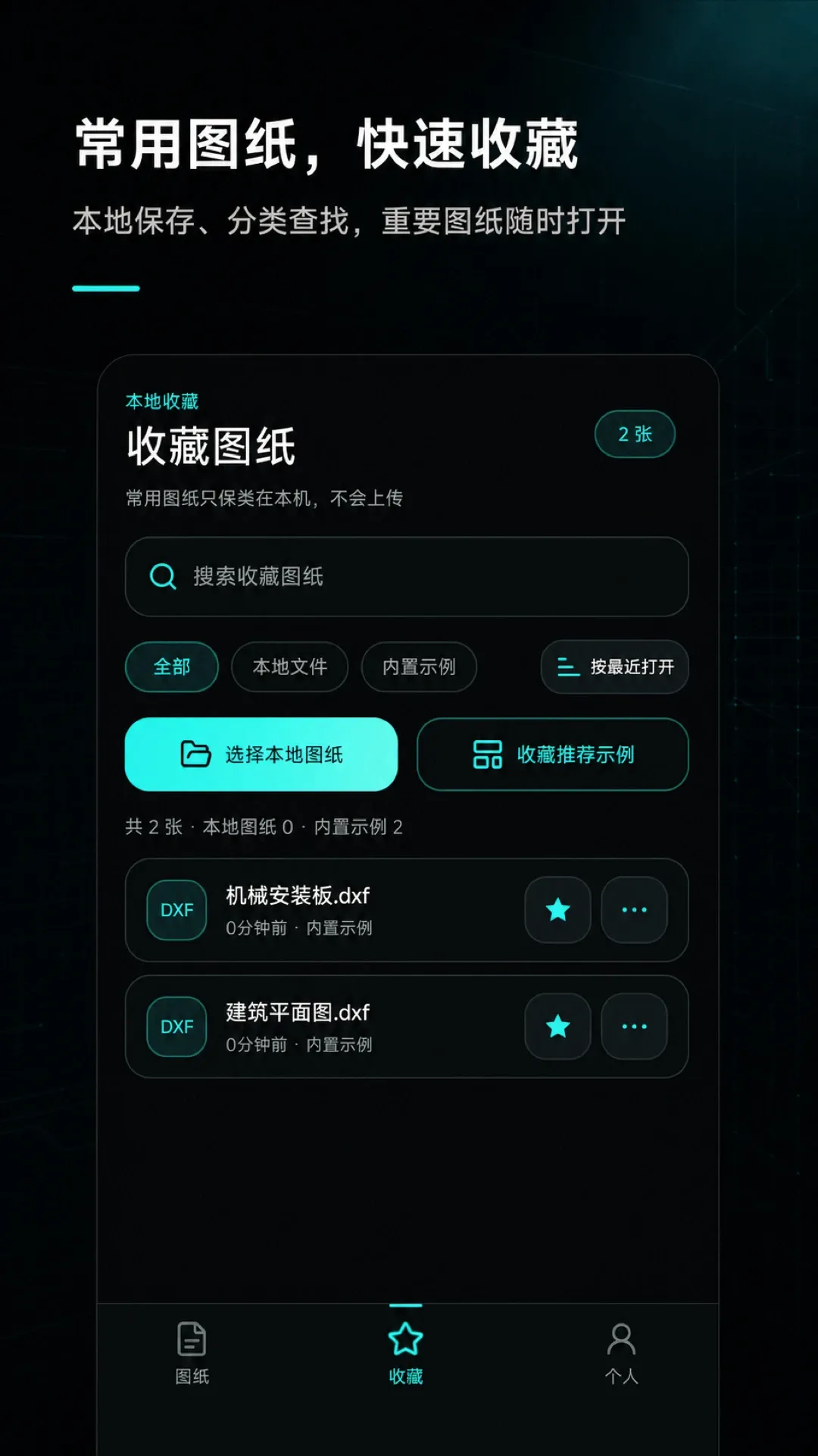 手机CAD制图看图安卓版手机版 手机CAD制图看图安卓版手机版