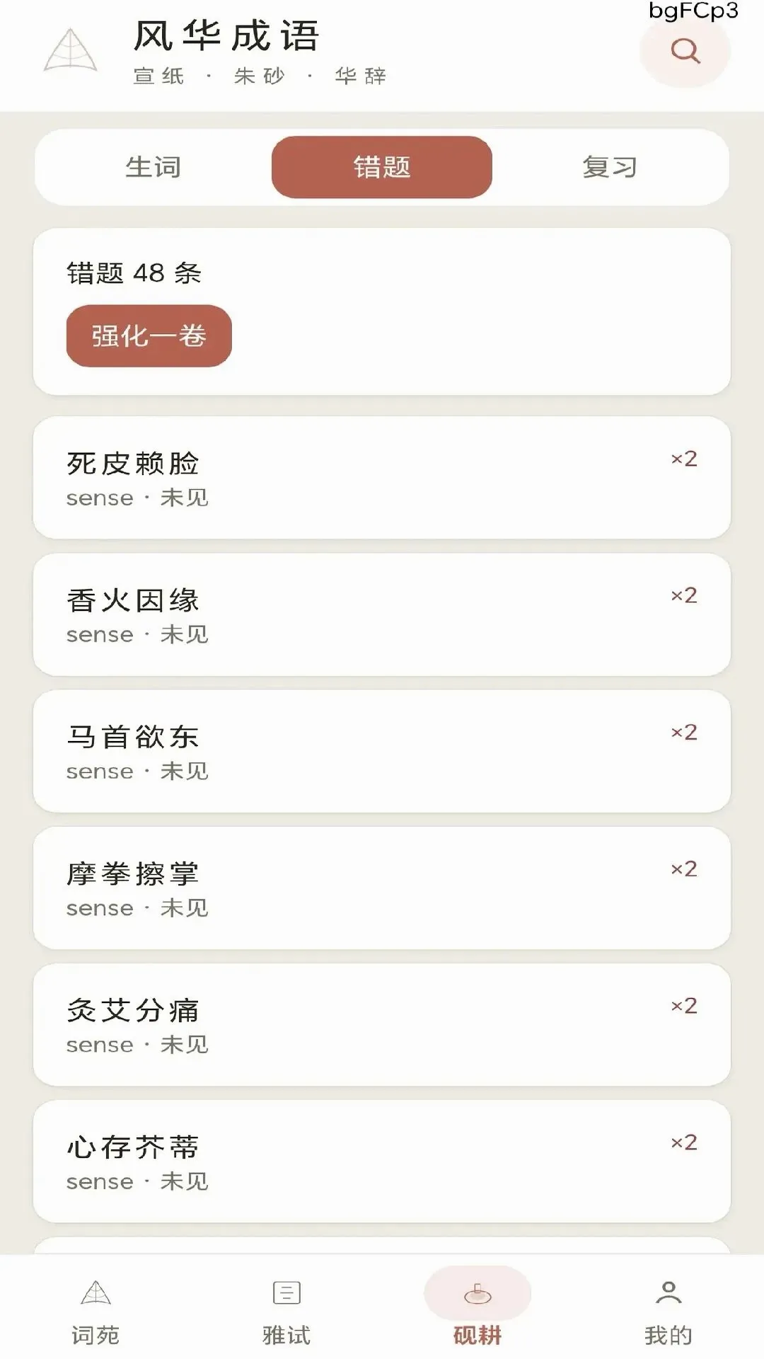 �绪����(����ѧϰ����)v0.1.0.6 �ֻ����ͼ3