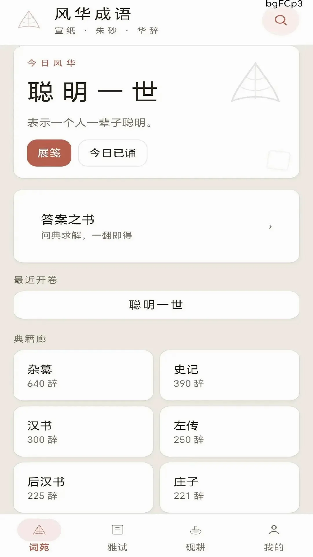 �绪����(����ѧϰ����)v0.1.0.6 �ֻ����ͼ1