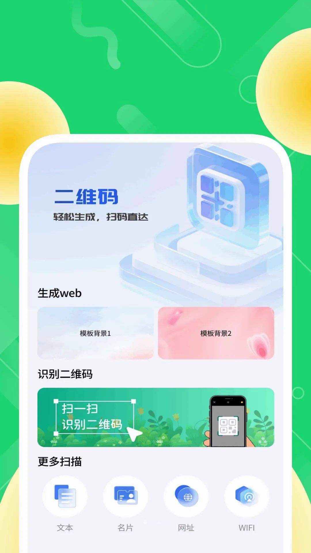 �����ά������2026�ٷ����°汾v1.0.3 ��׿���ͼ1