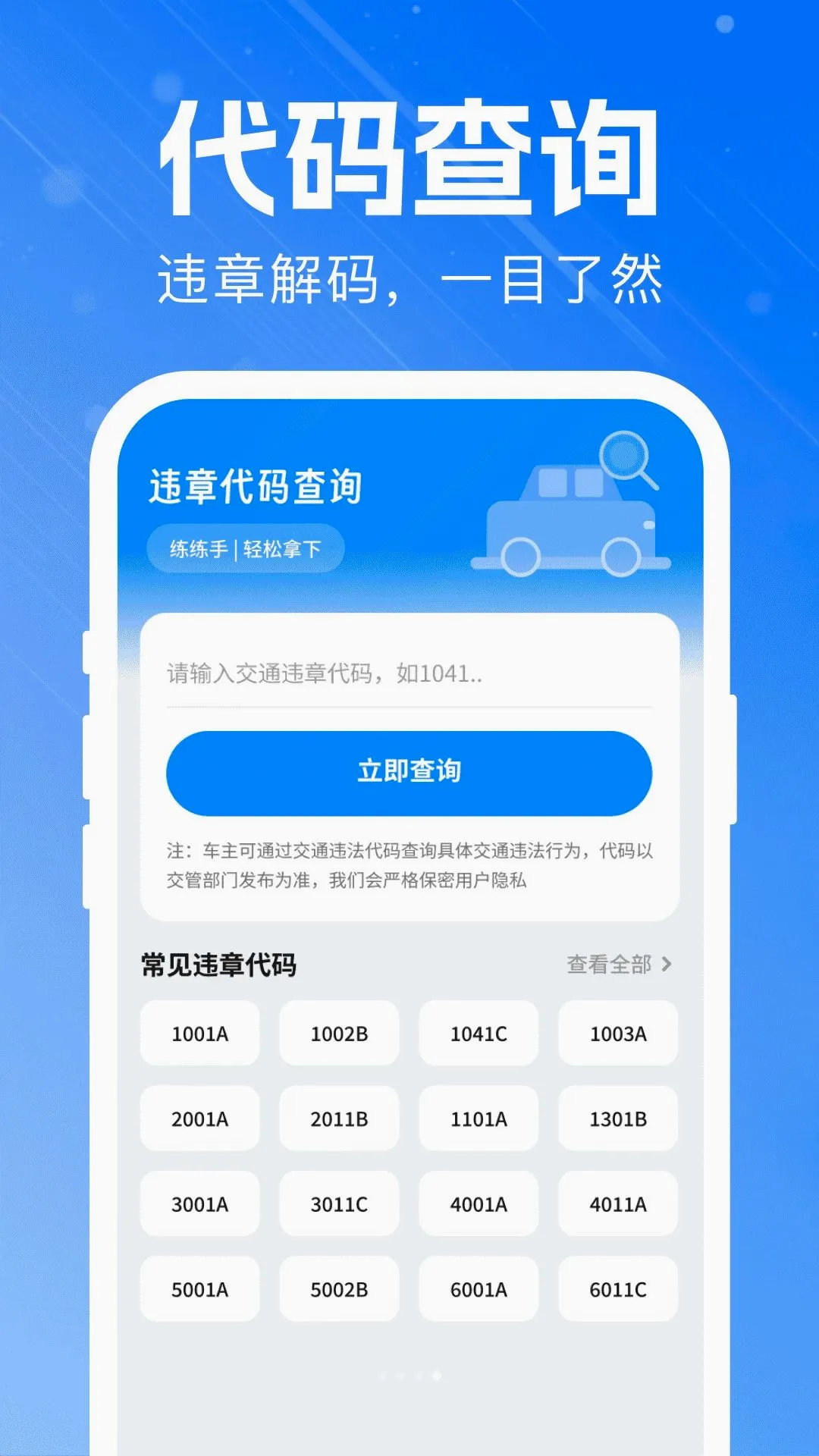 Υ�½�ͨ����ָ�ϰ�׿���ֻ���v1.0.0 �ٷ������ͼ1
