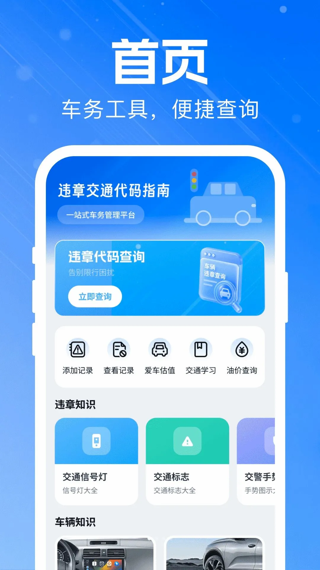 Υ�½�ͨ����ָ�ϰ�׿���ֻ���v1.0.0 �ٷ������ͼ0