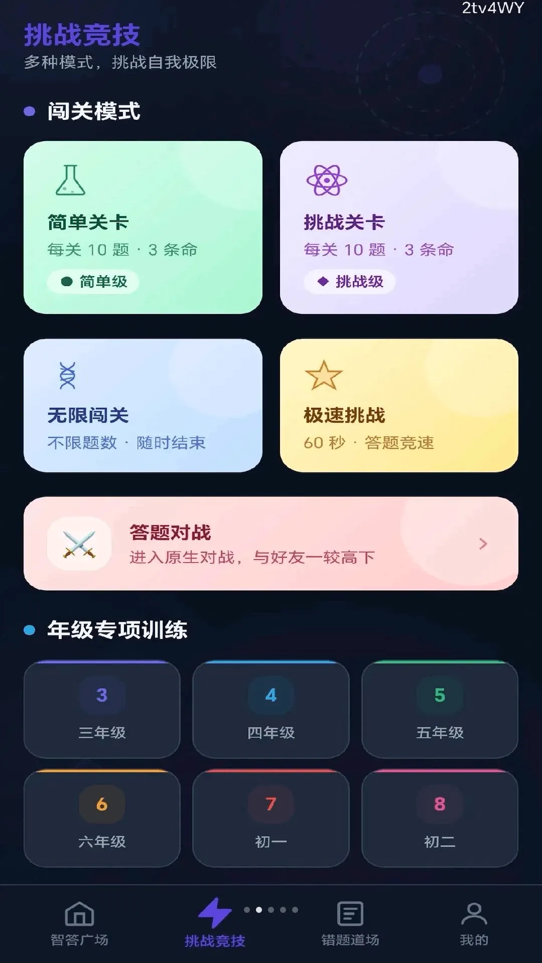 全民智答2026官方正版 全民智答2026官方正版