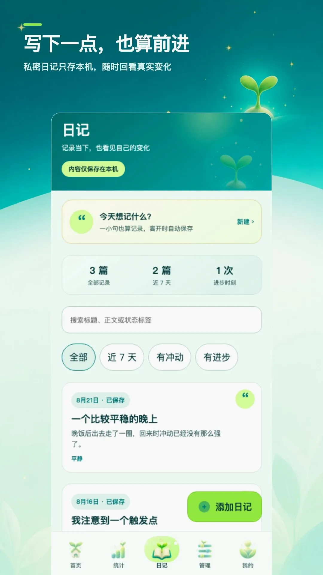 ��ɫ�ռǴ������ֻ���v1.0.0 ��Ѱ��ͼ3