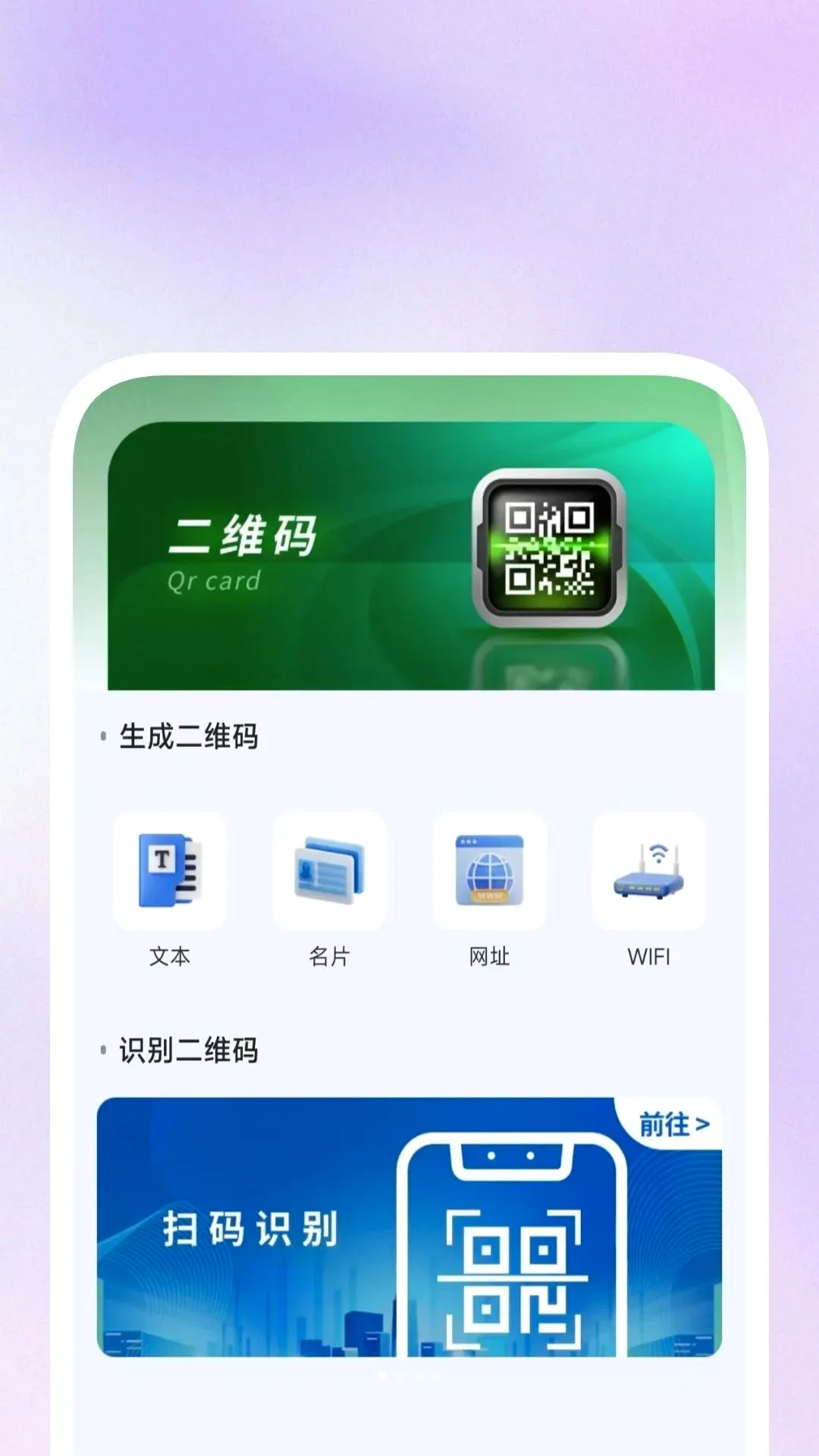 �����ά��ʶ��������׿���ֻ���v1.0.3 �ֻ����ͼ2