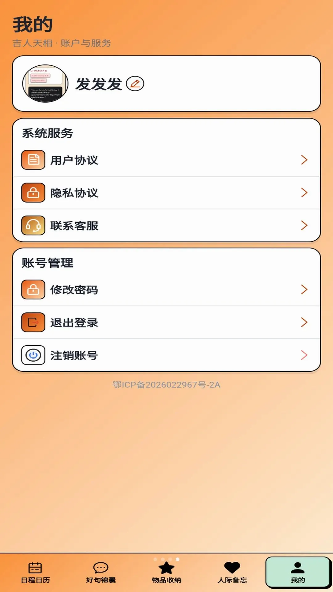 ��������APP2026���°汾v1.0.1 �ٷ������ͼ2