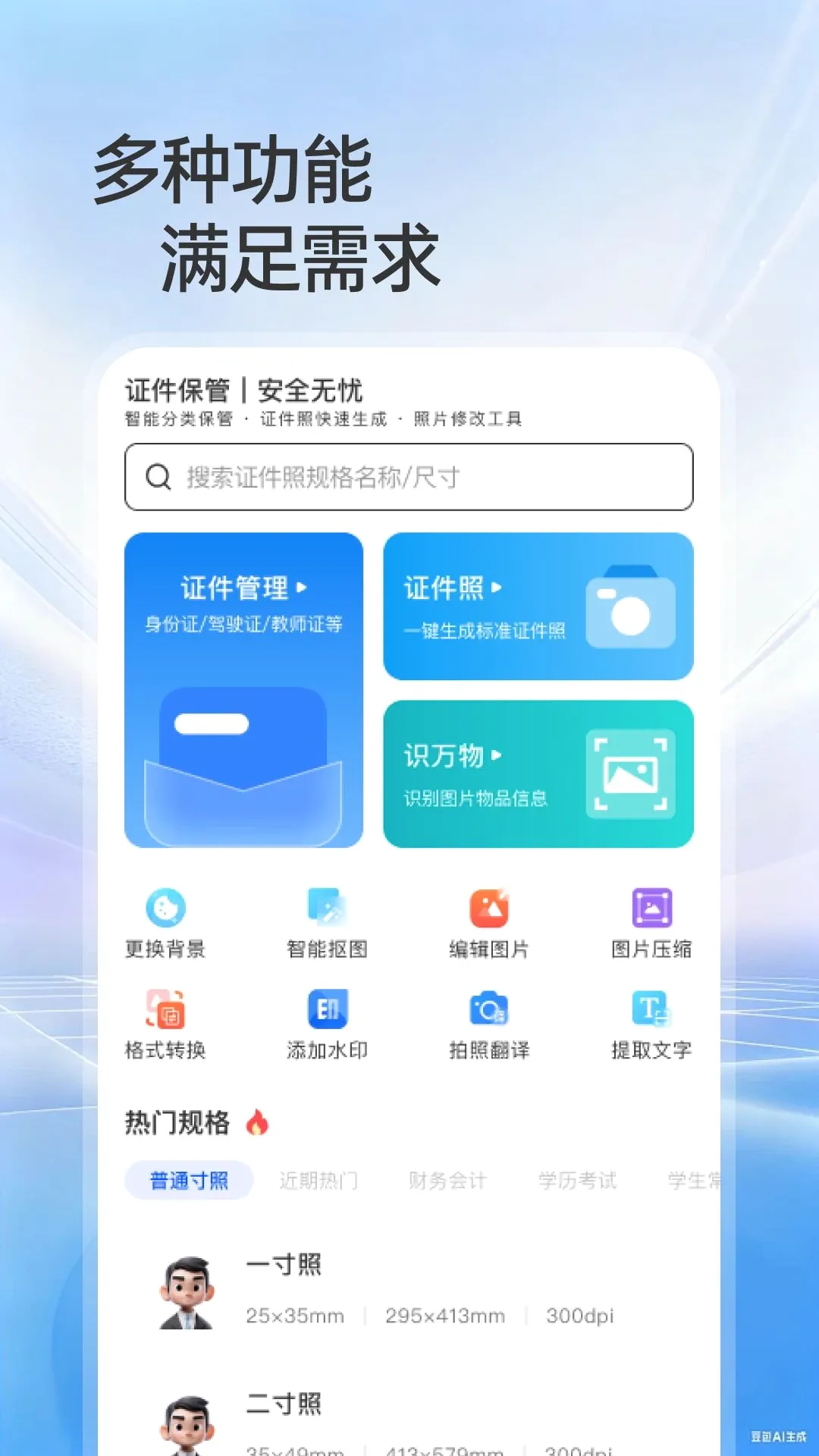 123����֤������֤(�ۺ�ͼ�Ĺ���)v1.0.0 ��׿���ͼ3
