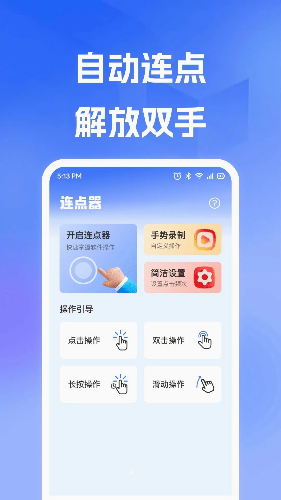 �Զ��ֻ������(���ز�������)v1.0.0 �ֻ����ͼ1